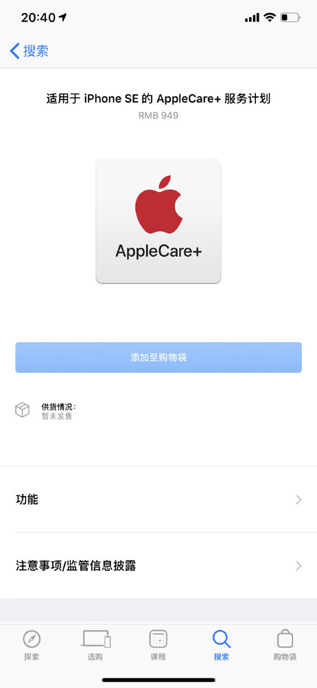 蘋果官網更新iPhone SE的AppleCare+效勞方案（大陸）