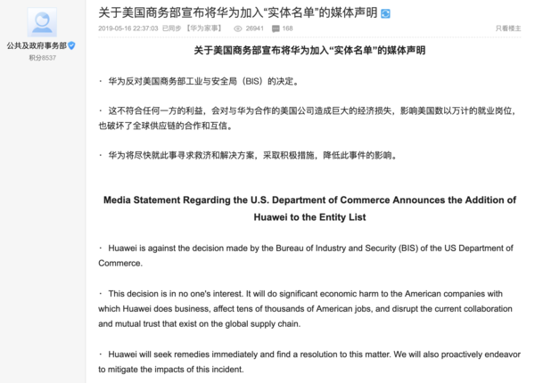 華為回應被美商務部參加實體名單:不符合任何一方利益