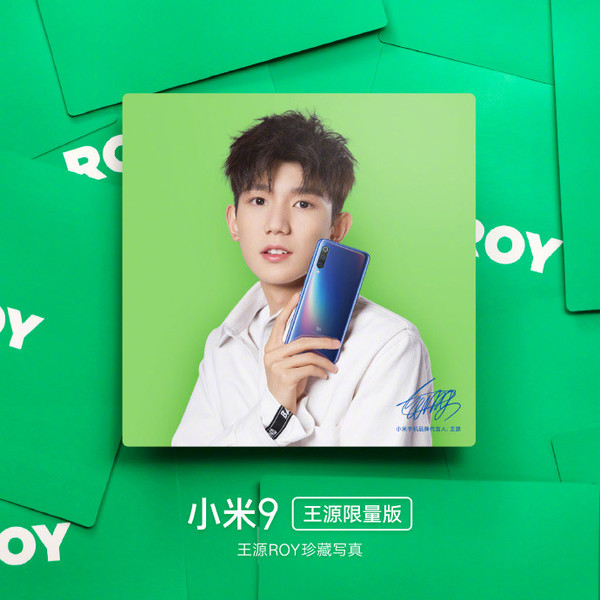 小米9王源限量版