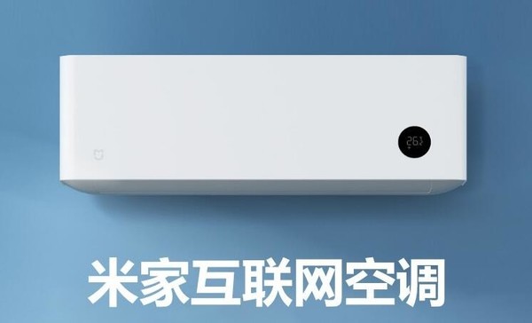 米家互聯(lián)網(wǎng)空調(diào)
