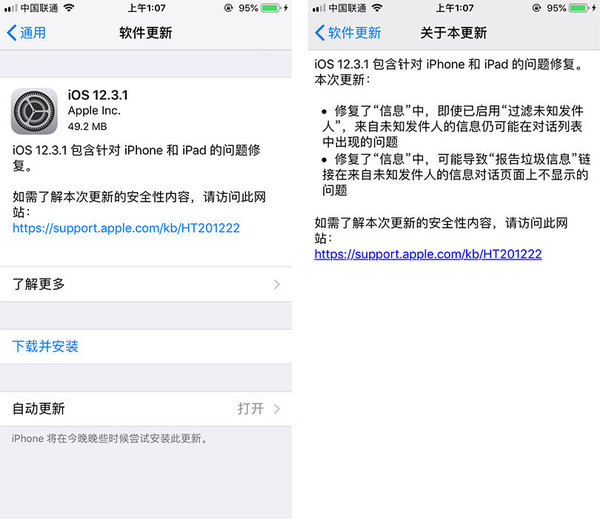 蘋果發布iOS 12.3.1晉級補丁 首要批改關于信息的Bug