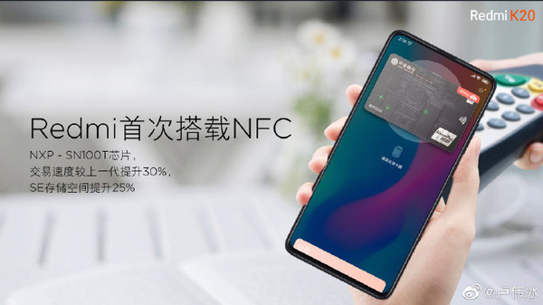 紅米K20搭載iPhone XS同款NFC芯片 買賣速度提高30%