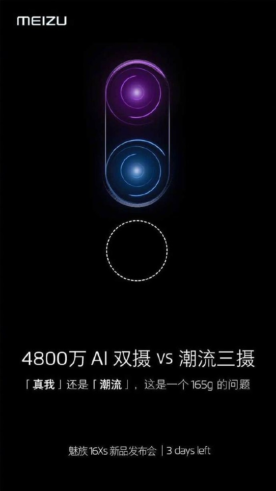 魅族16Xs選用后置三攝