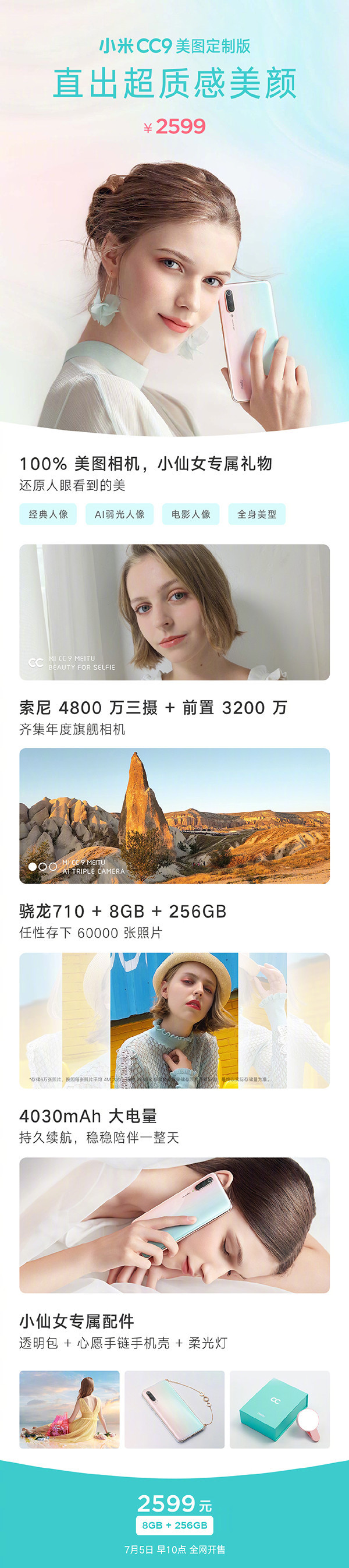 小米CC9美圖定制版
