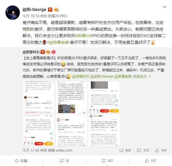 榮耀20 PRO獲最冤喜劇差評？趙明：差評確實不冤