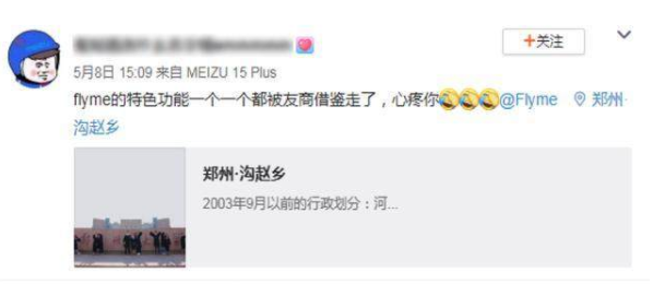 熱心網(wǎng)友標明心愛Flyme
