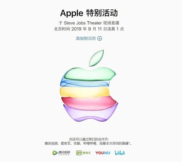 蘋果新品發布會定檔9月11日