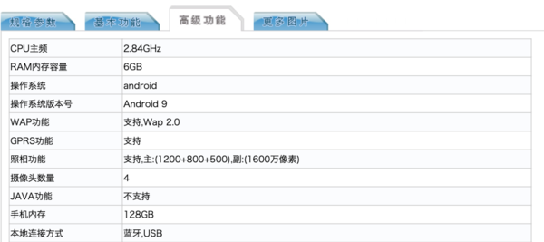 魅族新機(jī)部分配備