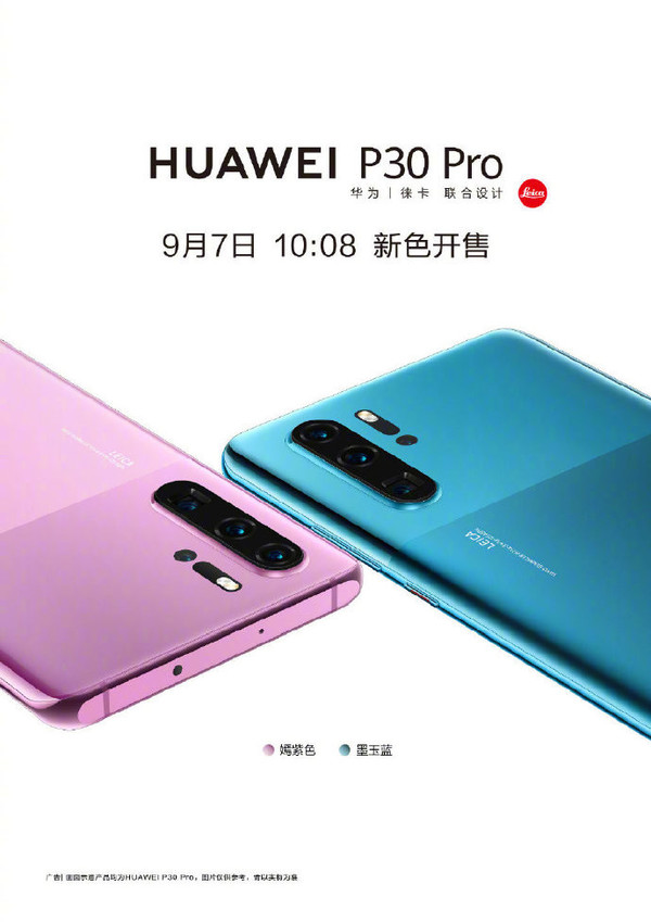 華為P30 Pro新色開售