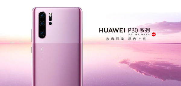華為P30 Pro嫣紫色