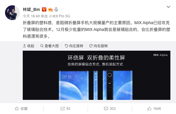 小米MIX Alpha選用玻璃貼合技能