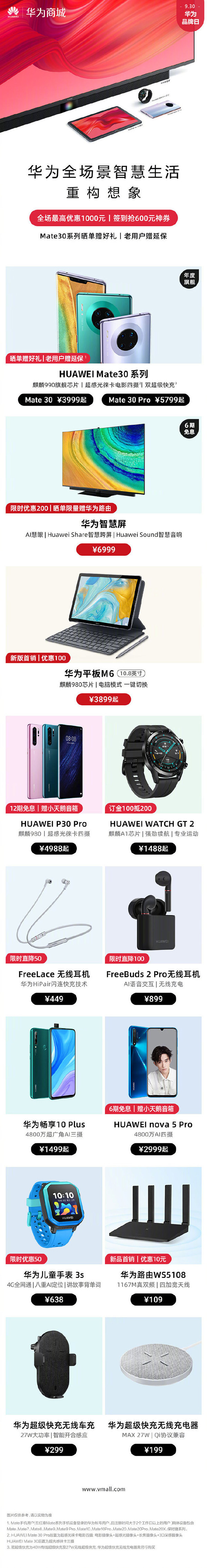 華為商城大優惠