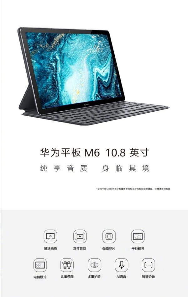 華為平板M6 10.8英寸版