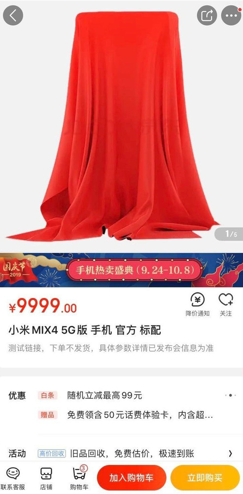 小米MIX 4 5G版京東預(yù)定頁面