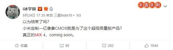 小米MIX 4本年還會有嗎？高管微博不否定也不供認