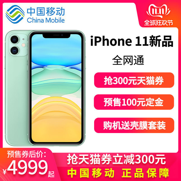 iPhone 11預售券后價4999元起