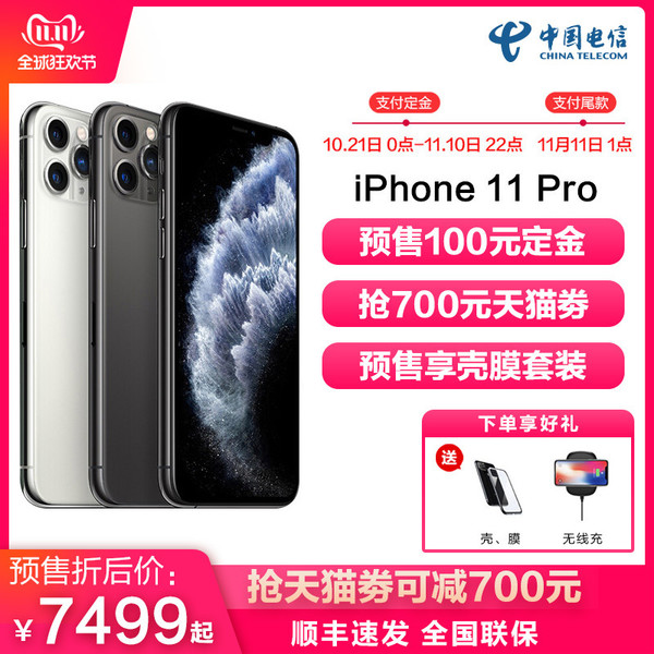 iPhone 11 Pro預售折后價7499元起