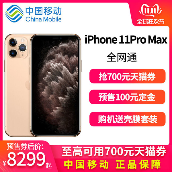 iPhone 11 Pro Max預售券后價8299元起