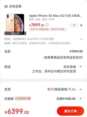 iPhone XS Max到手價6399元起