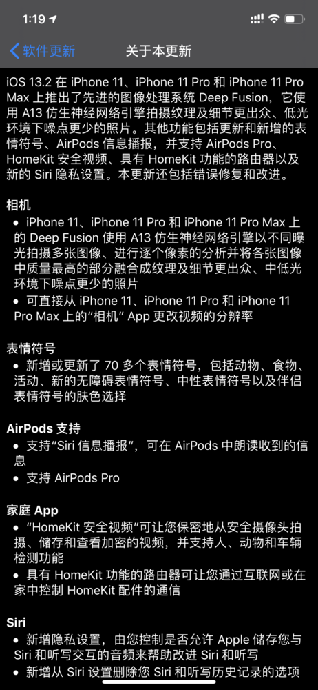 iOS 13.2部分更新內(nèi)容