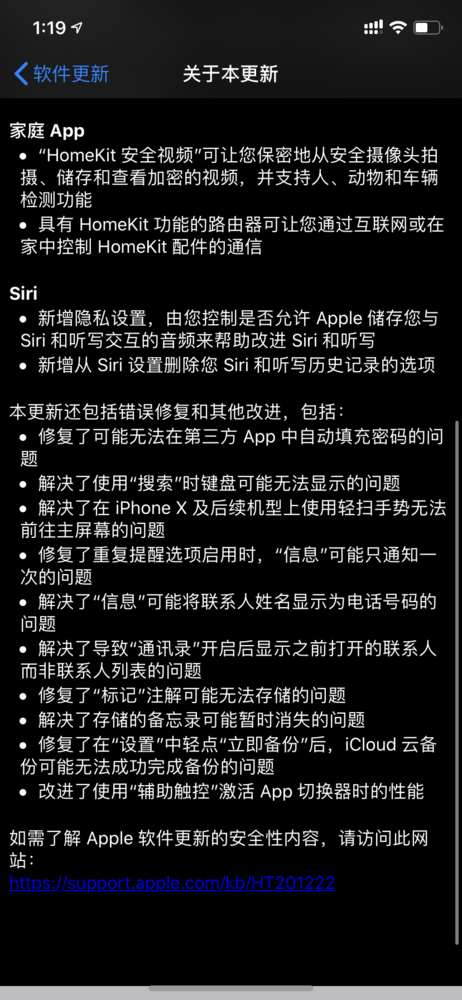 iOS 13.2部分更新內(nèi)容