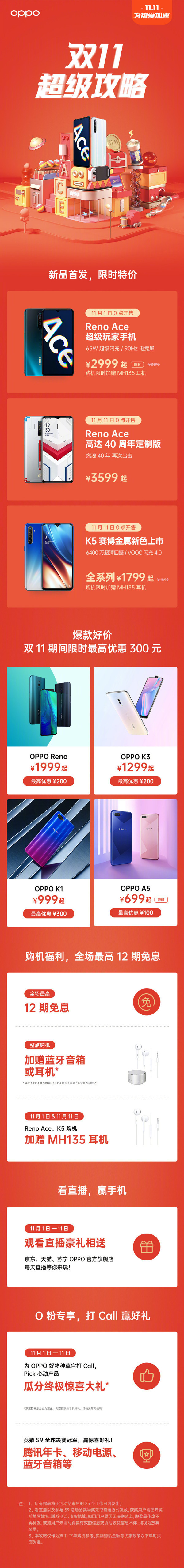 OPPO雙11超級攻略
