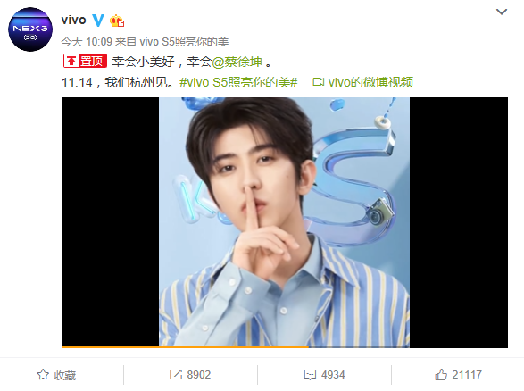 vivo S5定檔14號杭州發布！代言人蔡徐坤攜新機露臉
