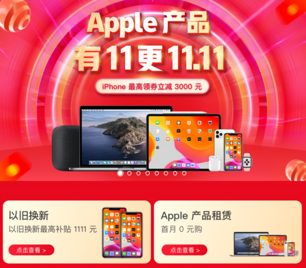 京東11.11