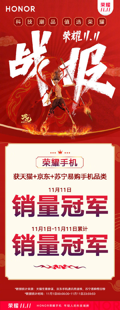 榮耀雙11戰報