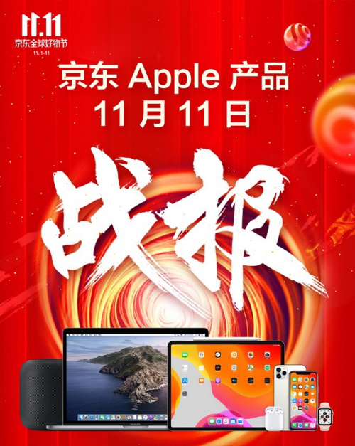 在本年京東11.11期間蘋果產(chǎn)品銷量驚人