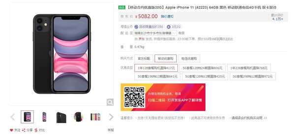 iPhone 11移動(dòng)5G優(yōu)惠版