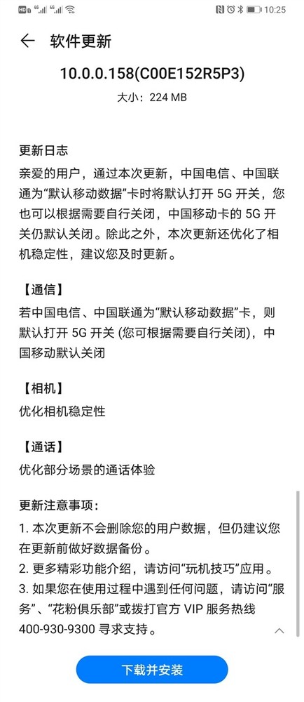推送更新頁面