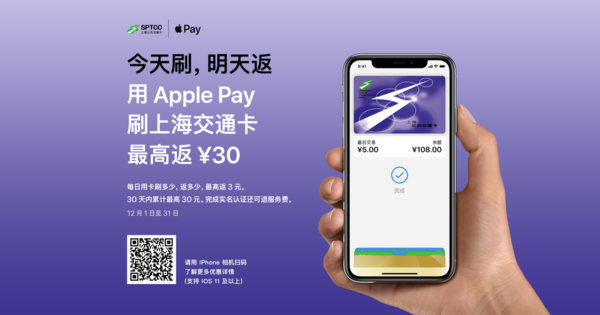 Apple Pay今日刷明日返