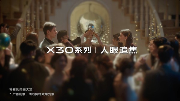 vivo X30三大攝影功用曝光 超長焦+人像打造印象旗艦