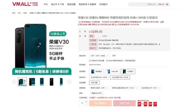 榮耀V30