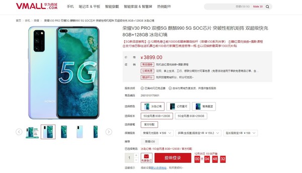 榮耀V30 PRO