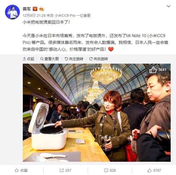 雷軍微博