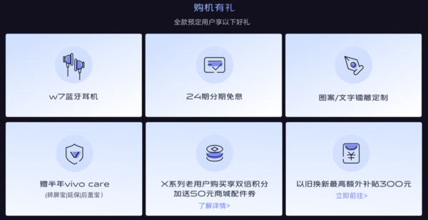 vivo X30系列5G新機(jī)敞開(kāi)預(yù)售！3298元起多重好禮等你