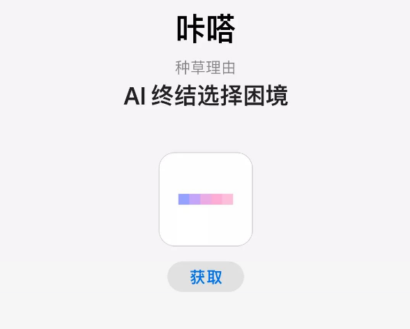 咔嗒