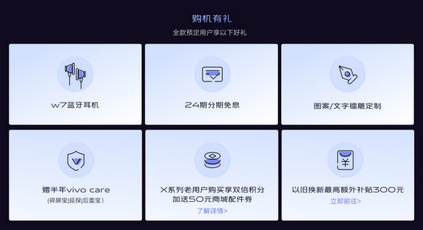 vivo X30系列5G明日開售：超多福利等你千萬別錯(cuò)過！