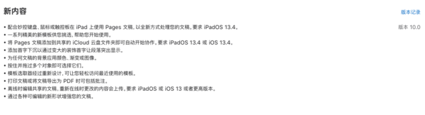 Pages文稿更新內容