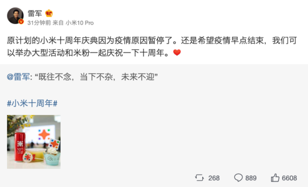 雷軍：原計劃的小米十周年慶典暫停