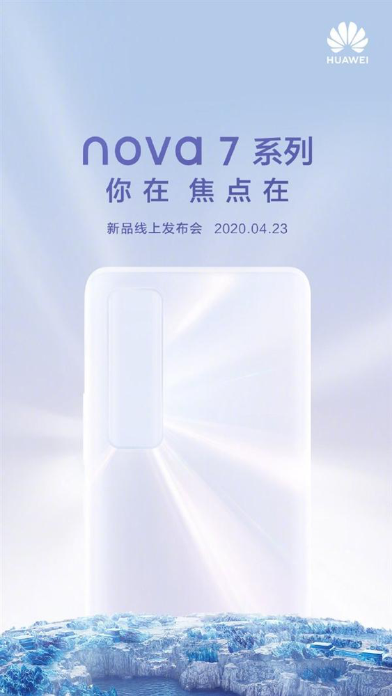 華為nova7系列定檔4月23日
