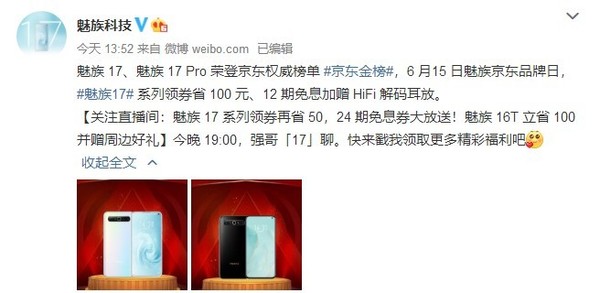 魅族17系列優惠100元