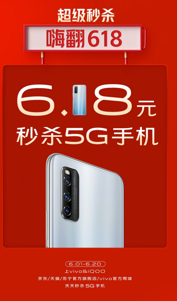 vivo 618大促終極攻略來襲：多重優惠買到便是賺到